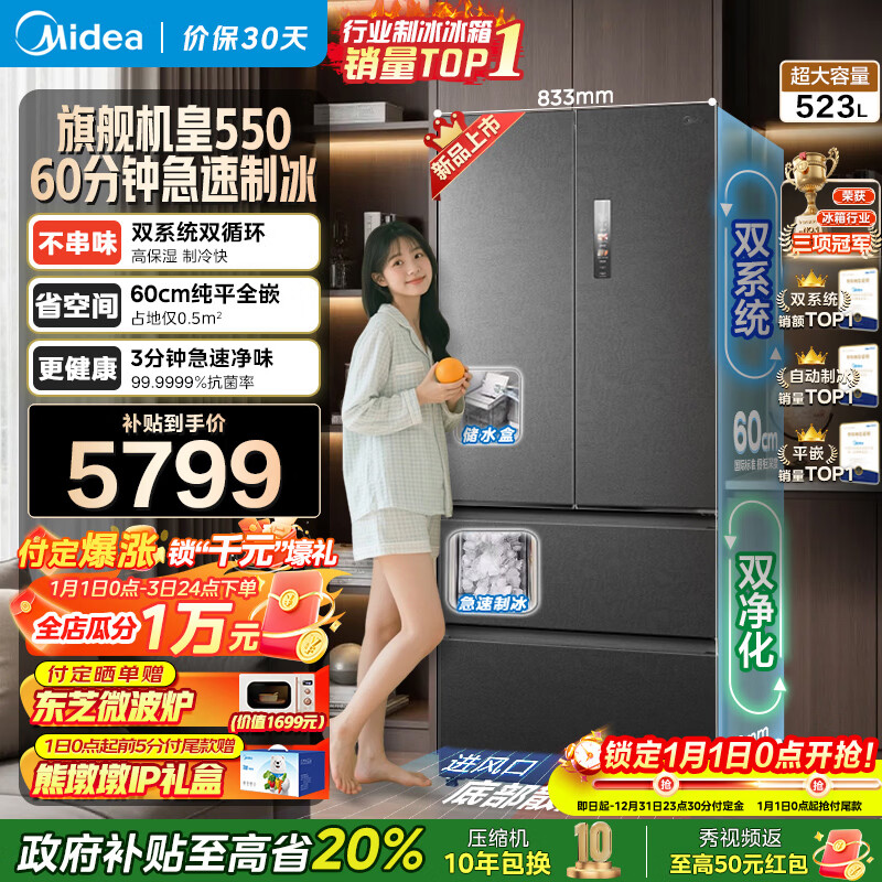 美的（Midea）机皇550法式多门M60系列超薄纯平全嵌一级除菌净味大容量家用制冰一体机冰箱双系统MR-550WUFIPZE MR-550WUFIPZE 海贝黛
