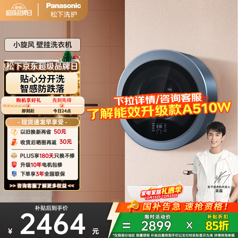 松下（Panasonic）【吴磊同款】滚筒壁挂洗衣机全自动3kg 小型迷你内衣洗衣机 母婴儿童内裤以旧换新国家补贴A50