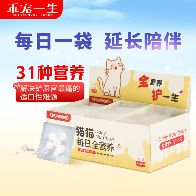 乖宠一生猫猫每日全营养 宠物术后产后换季老年 CHUMBOND宠物营养系列 3盒 活力满格
