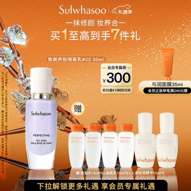 雪花秀致美养肤隔离乳02号淡紫30ml修正肤色防晒保湿持妆七夕礼物送女友