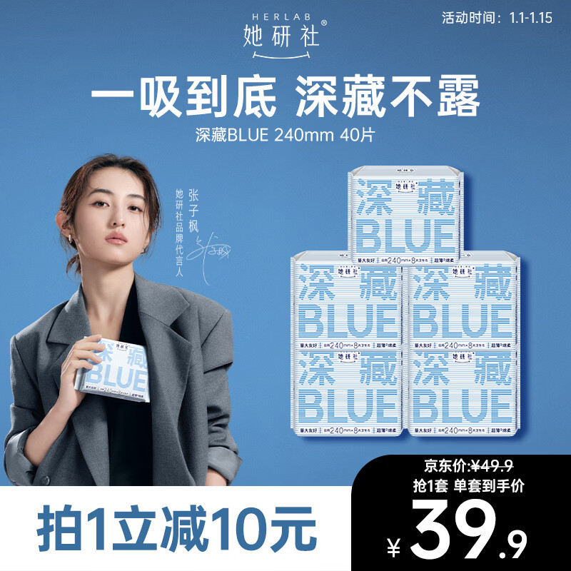 她研社深藏blue卫生巾套装日用组合240mm*40片超薄透气姨妈巾京东自营