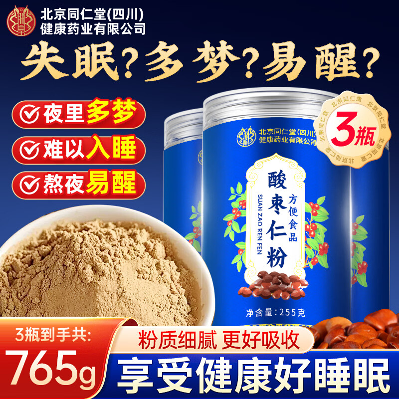 同仁堂北京同仁堂 酸枣仁粉 酸枣仁 正宗熟酸枣仁中药材 765g