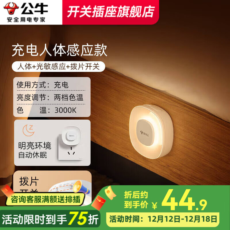 公牛小夜灯婴儿喂奶护眼月子专用床头卧室拍拍灯护眼新生儿起夜灯闪灯 【充电感应款】人来即亮-即粘即用-600mAh