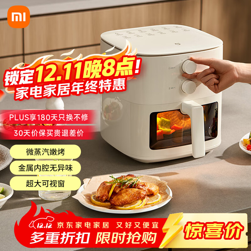 米家小米空气炸锅N1 家用多功能电炸锅 微蒸汽嫩烤 透明可视化免翻面 金属内腔不沾锅 大容量5升