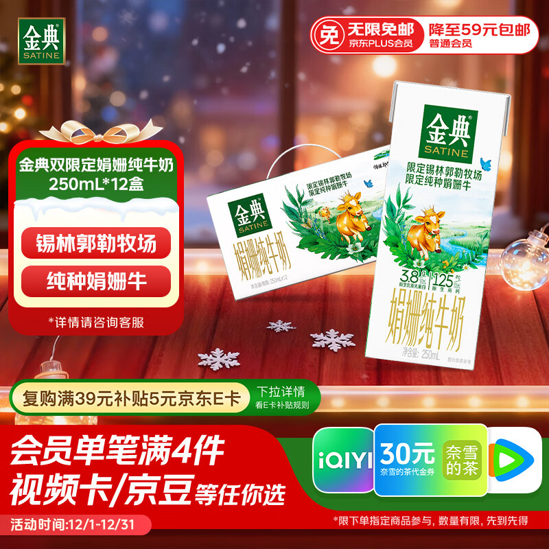 伊利金典 双限定娟姗纯牛奶锡林郭勒牧场整箱250ml*12盒 礼盒装