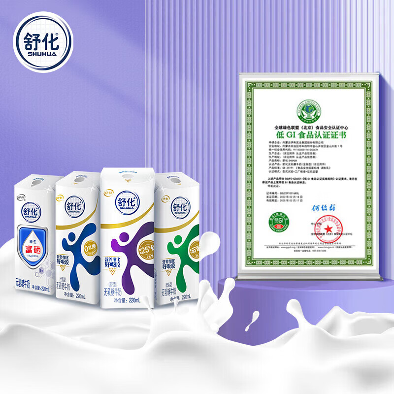 伊利舒化奶0乳糖牛奶高钙220ml*24盒/箱 零乳糖  礼盒装 7月产