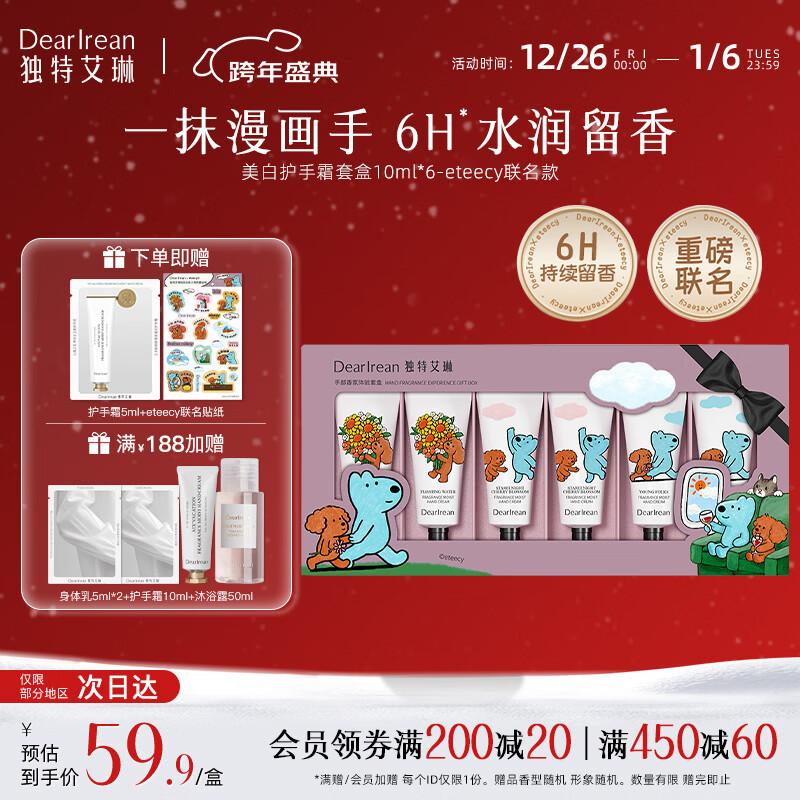独特艾琳（Dear lrean）【冯建宇推荐】香氛美白护手霜水润保湿不黏腻护手霜防干裂女士 【10ml*6支】治愈香氛护手霜礼盒