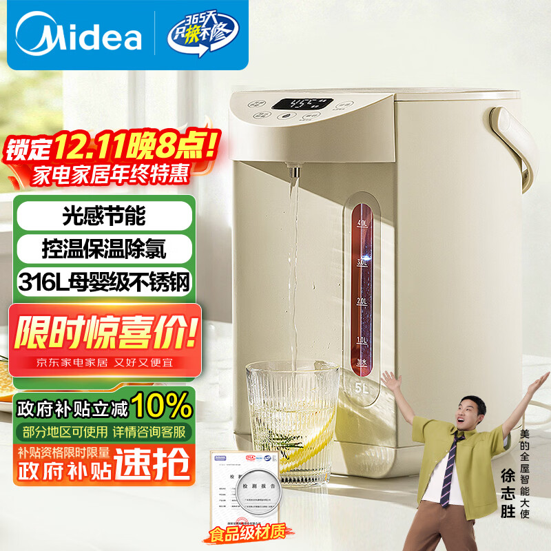 美的（Midea）0塑料水路电水瓶电热水壶316L不锈钢家用5L大容量控温保温恒温烧水壶光感节能除氯电热水瓶01CPro