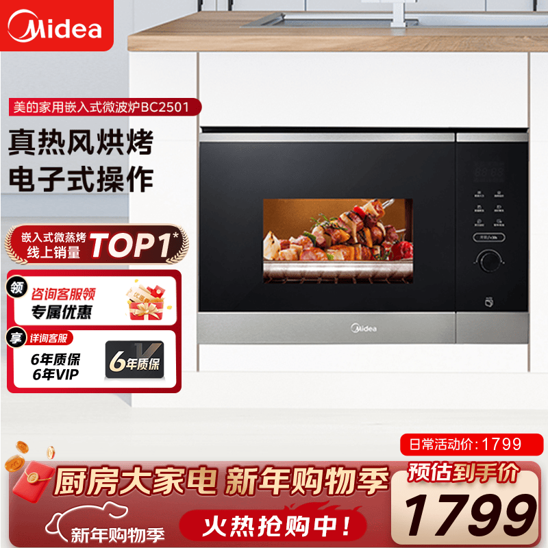 Midea 美的 BC2501 嵌入式微烤一体机 25L