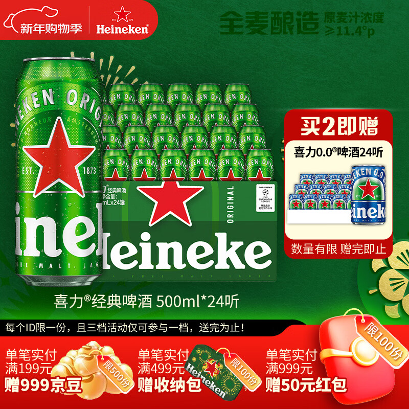 喜力经典500ml*24听整箱装 喜力啤酒Heineken京东自营 新年送礼
