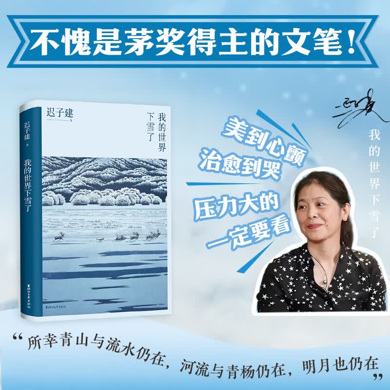 我的世界下雪了 迟子建散文系列