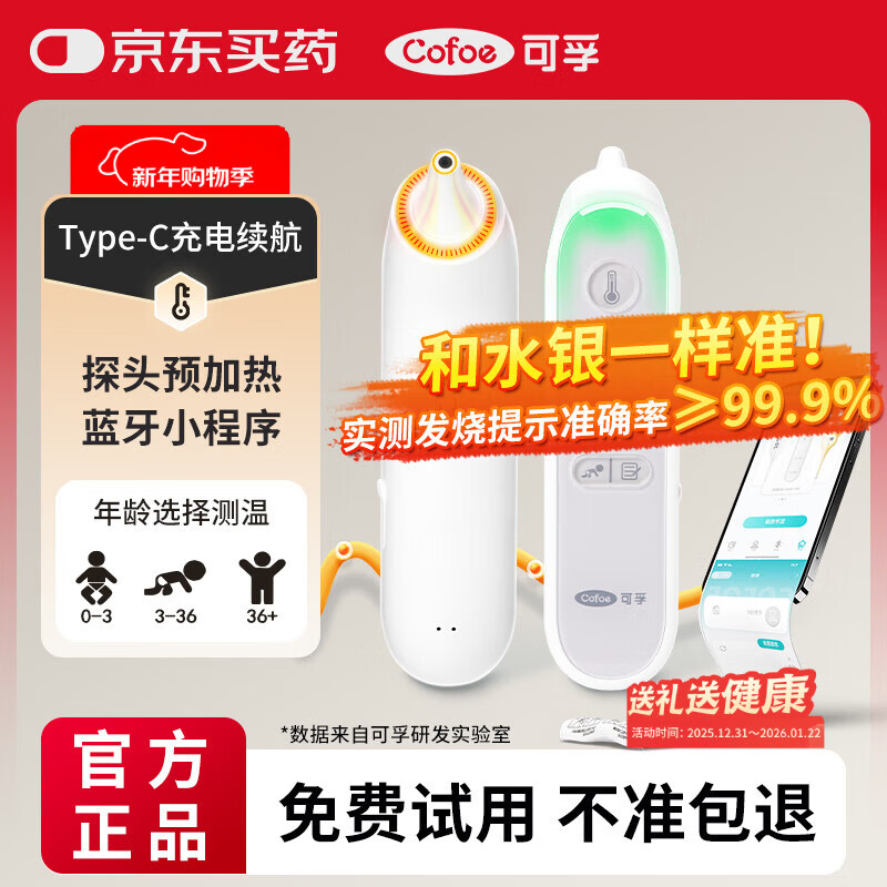 可孚耳温枪精准体温枪婴儿温度计电子体温计宝宝专用温度测温仪老人80