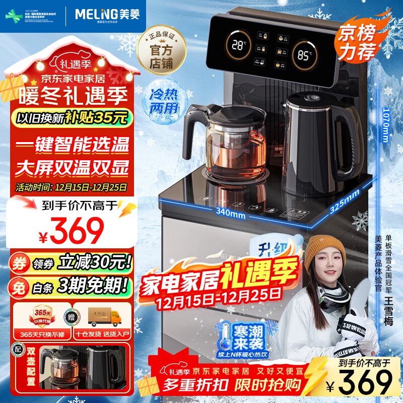 美菱（MeiLing）茶吧机家用饮水机遥控智能【双温双显双出水口】下置水桶立式泡茶机冷热款MY-C919-B