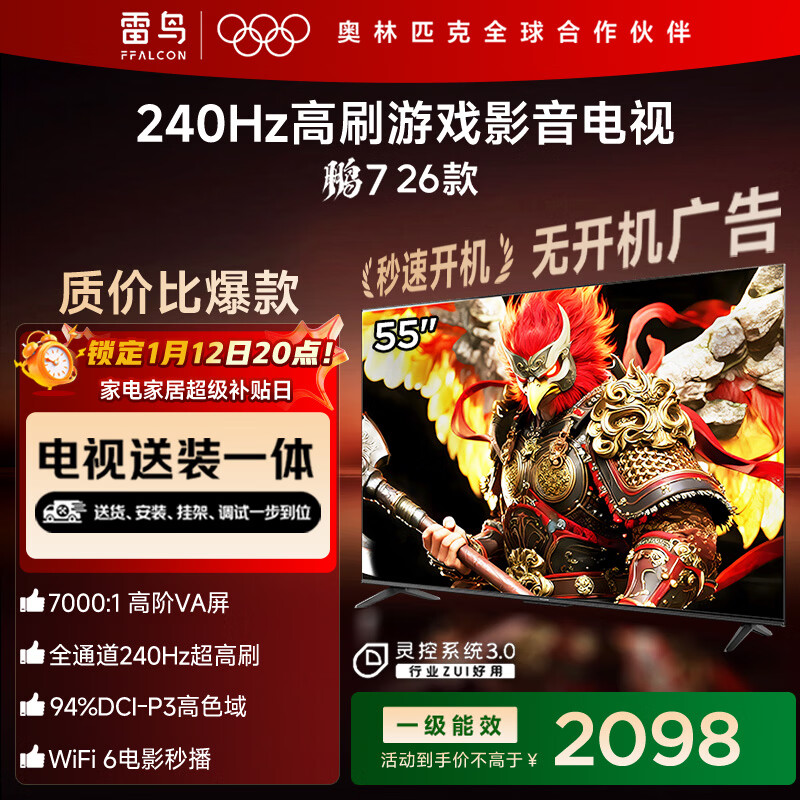 FFALCON雷鸟电视【固定挂架送装一体】鹏7 26款 55英寸 高阶VA 全通道240Hz HDMI2.1电视机 55S78A