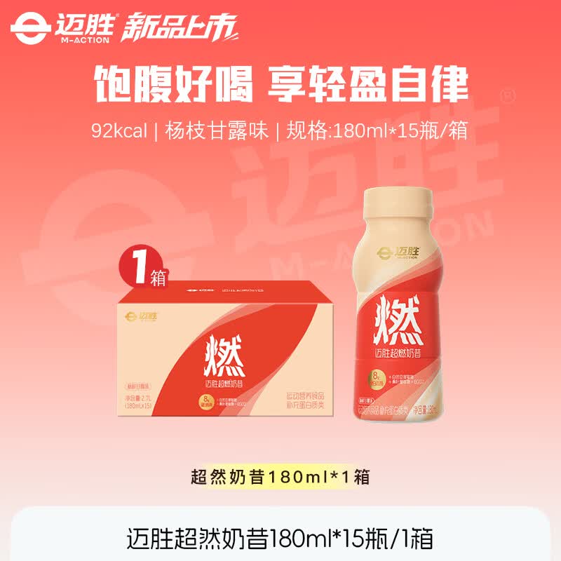 迈胜超燃奶昔液体蛋白饮杨枝甘露味代餐饱腹运动健身营养补充蛋白质 超燃奶昔杨枝甘露味 15瓶*1箱