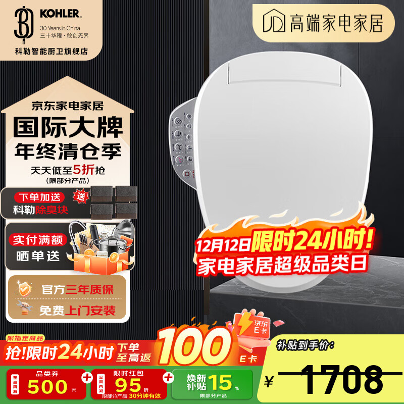 科勒（KOHLER） 智能马桶盖家用智能坐便盖板马桶座圈清舒宝洁身器冲洗暖风盖板 速热全功能款K-18649T极速达