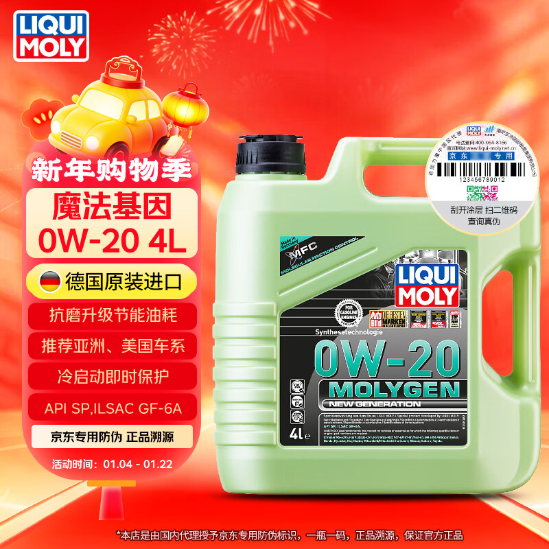 ��ħ��LIQUI MOLY���¹�ԭװ���� ħ��������� 0W-20 SP GF-6A 4L ������Ʒ