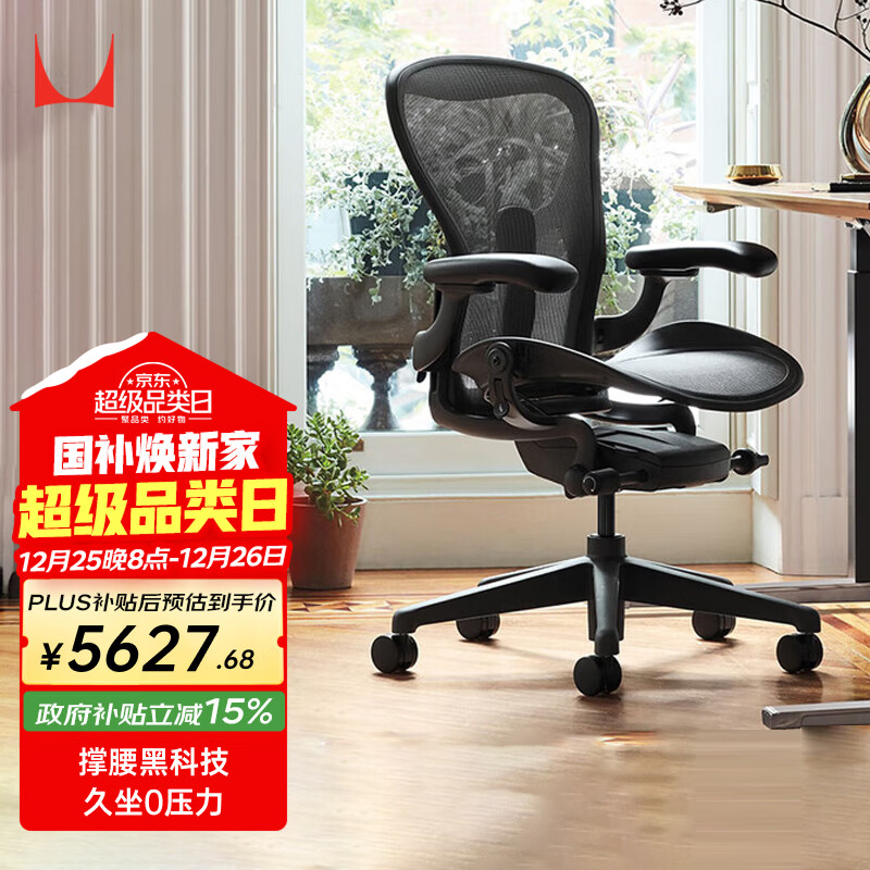 赫曼米勒（HERMAN MILLER）电脑椅人体工学椅 Aeron中号 【正品保证质保12年】