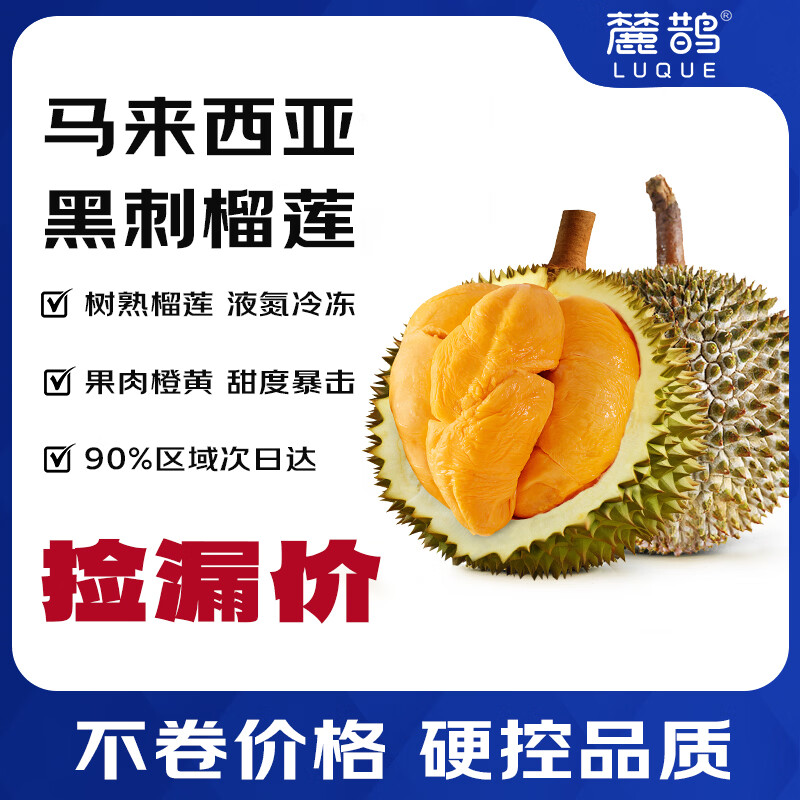 麓鹊黑刺榴莲D200液氮冷冻生鲜水果马来西亚进口 2.0-2.5斤【AA级当季新果 巴掌榴莲】