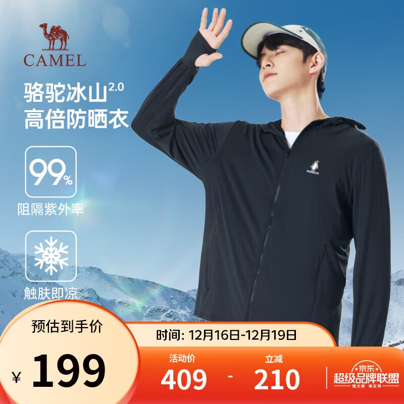 骆驼冰山防晒衣2.0男士UPF100+原纱冰感速干弹力皮肤衣夏季M14BA03090