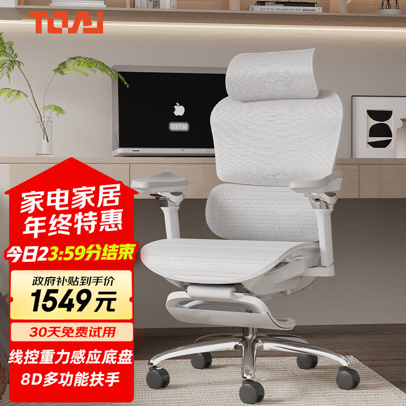 TOAI拓艾E1pro人体工学椅家用电脑椅办公椅久坐老板椅人工力学座椅