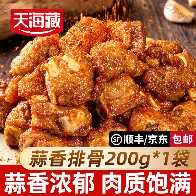 蒜香小排【1/3袋】天海藏蒜香排骨猪炸小排半成品免腌制空气炸锅 蒜香排骨1袋