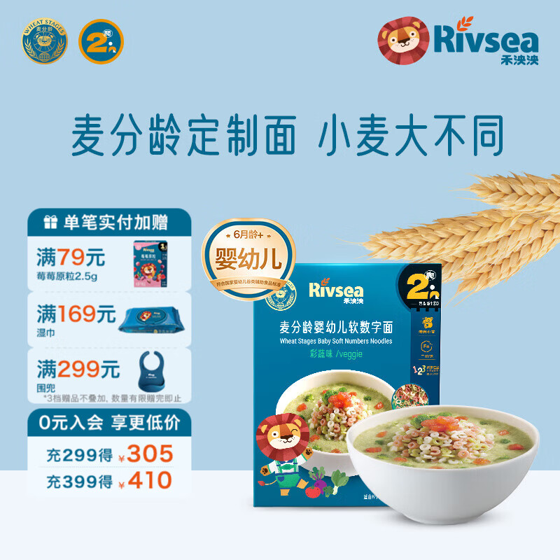 禾泱泱婴幼儿面条营养辅食面条 无添加食用盐白砂糖 6个月以上儿童面条 2阶澳洲小麦加钙数字面彩蔬味180g