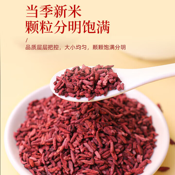 北京同仁堂红曲米250克 正宗福建古田高汀红曲米中药材食用熬粥泡茶年货礼品 500g*1袋 红曲米500克【精选】