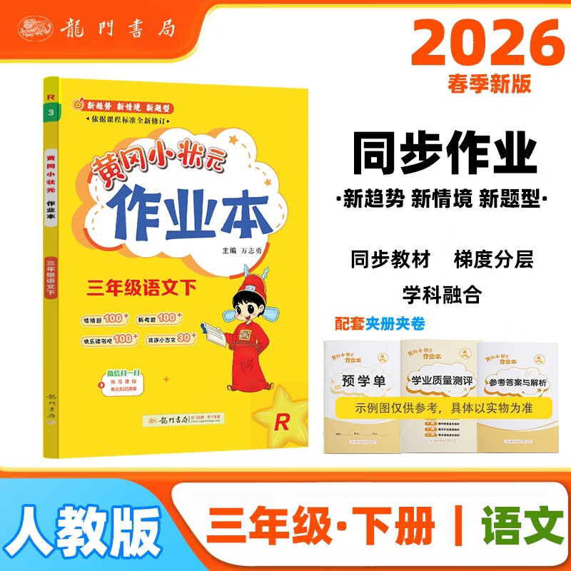 2026�괺���Ƹ�С״Ԫ��ҵ���°����꼶�²������˽̲����RСѧ3�꼶��������Ԫͬ��ѵ����ϰ�� 25.68Ԫ