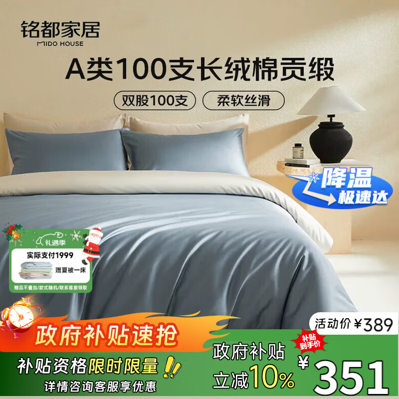 MIDO HOUSE铭都100支新疆长绒棉床上四件套床单被套床笠远山蓝 1.8m床单款