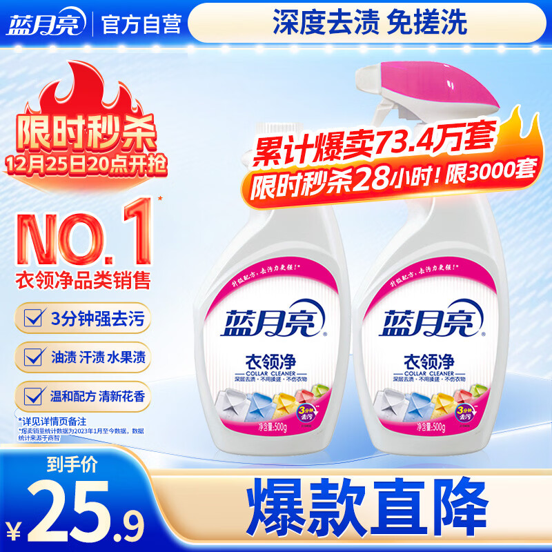 蓝月亮衣领净 500g*2瓶 深层去渍免揉搓 喷雾型衣领袖口助洗剂