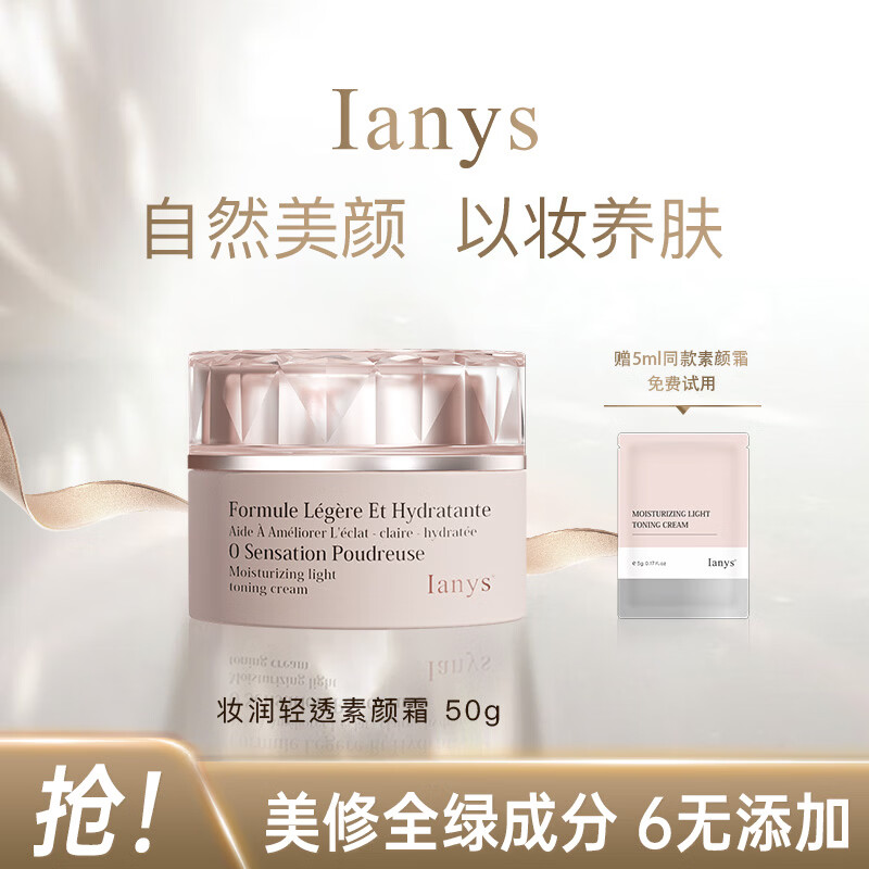 Ianys��˼������������˪������覸�����Ȼ������ױ����/ˮ����BB˪50g 69Ԫ