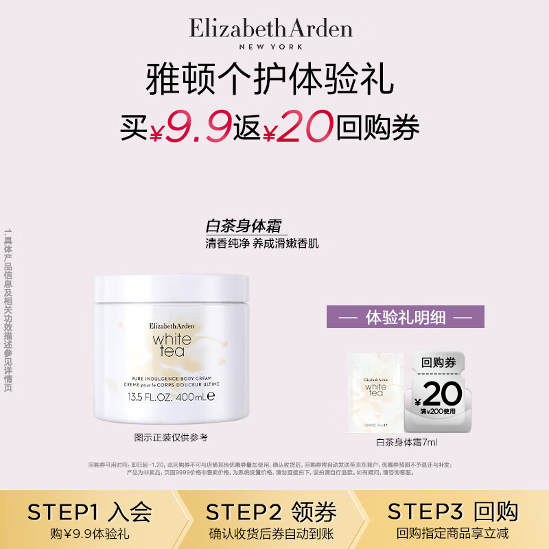 伊丽莎白雅顿白茶身体霜7ml小美盒