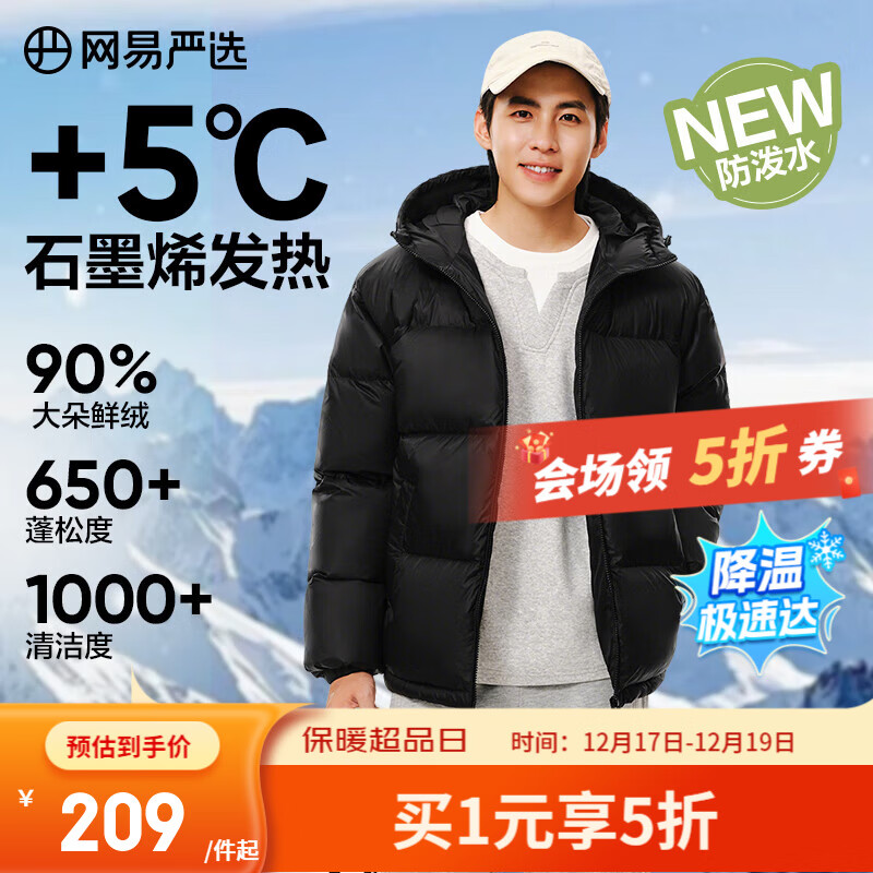 网易严选25新品90鸭绒超蓬羽绒服休闲面包服石墨烯保暖轻量抗菌防泼水 A款25秋冬连帽-静谧黑 L