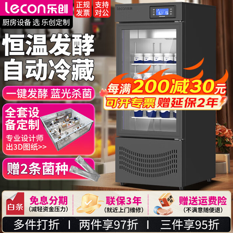 乐创（lecon）商用酸奶机奶皮子酸奶发酵机冷藏大容量大型小型自动冷藏一体智能水果捞机醒发箱保温 100L黑色按键款-带冷藏