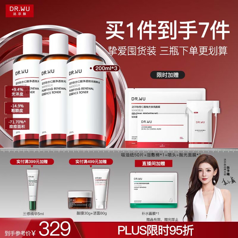 达尔肤（DR.WU）杏仁酸净透抛光精粹爽肤水去角质提亮控油保湿200ml*3圣诞礼物