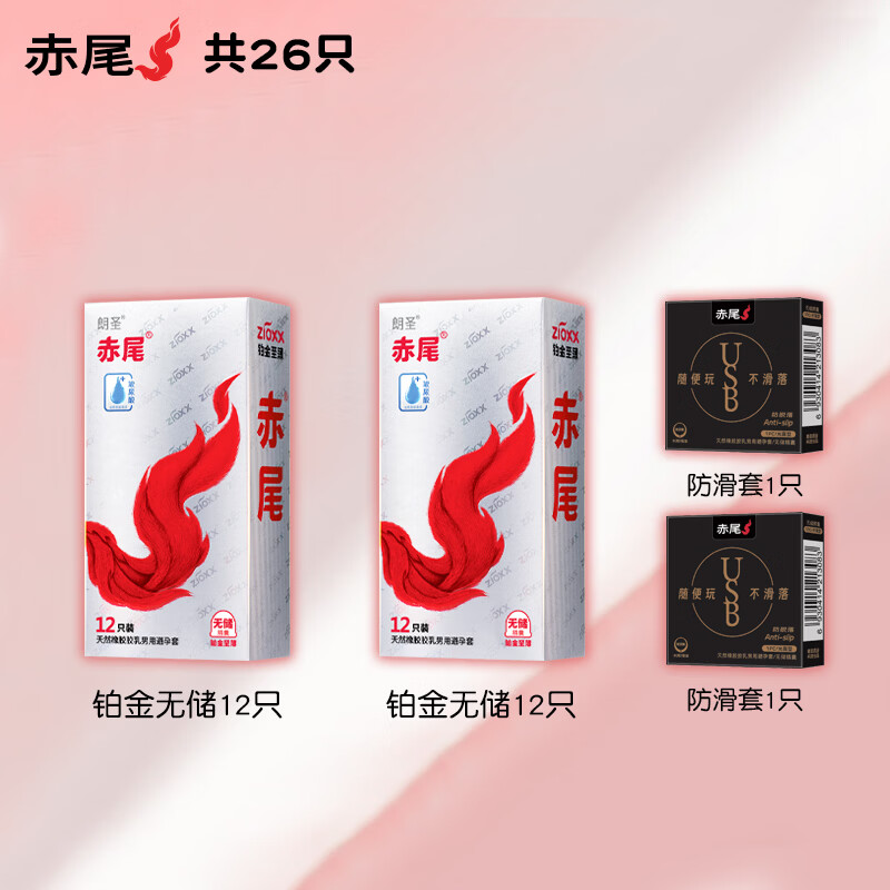 赤尾避孕套超薄男用玻尿酸安全套免洗铂金至薄系列计生用品套套 无储12+无储12+防滑2只共26只