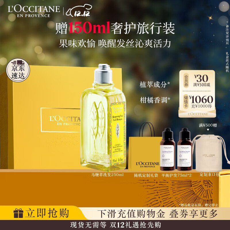 欧舒丹果漾马鞭草洗发水250ml礼盒装男女洗发露清洁发丝礼物蓬松丰盈