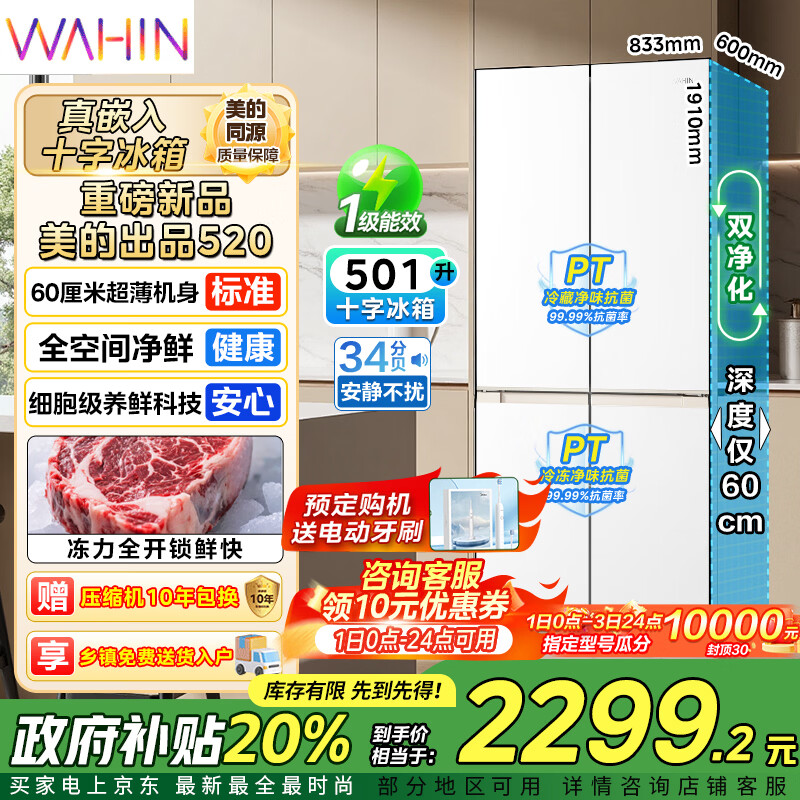 ���ģ�Midea����Ʒ�������ʮ�ֶԿ��Ŀ���60cm����ƽǶ��Ƕ����ñ���ײ�ɢ��һ����Ч������˪HR-520WUSPZ 2256.53Ԫ