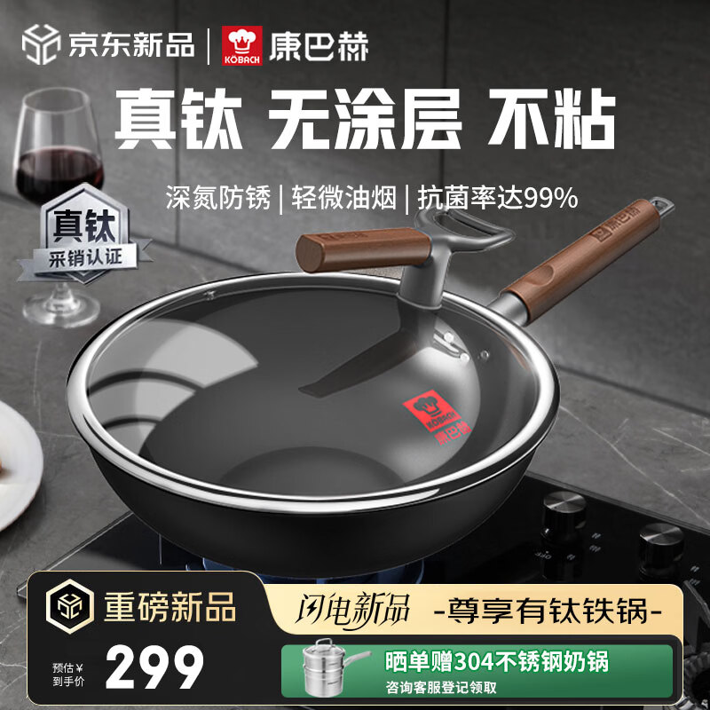康巴赫炒锅有钛铁锅不粘锅无涂层炒菜锅抗菌不易生锈电磁炉燃气灶通用