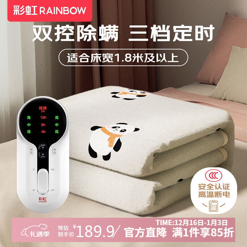 彩虹【高温断电】双人定时除螨双温双控无纺布电热毯电褥子2*1.8米