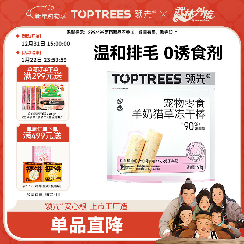 领先猫零食羊奶冻干猫草棒60g成幼猫宠物零食排吐毛球化毛营养补钙