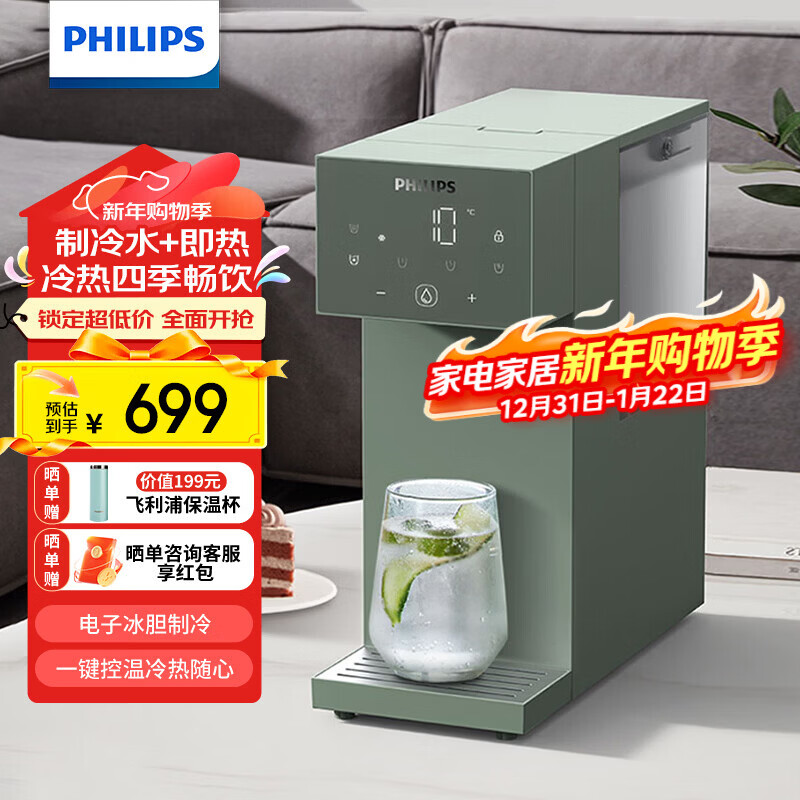飞利浦（PHILIPS）即热式饮水机 制冰水冷水机冷热一体气泡水机 家用小型办公桌面台式即热制冷饮水机  即热制冷型 ADD8255【常规款】
