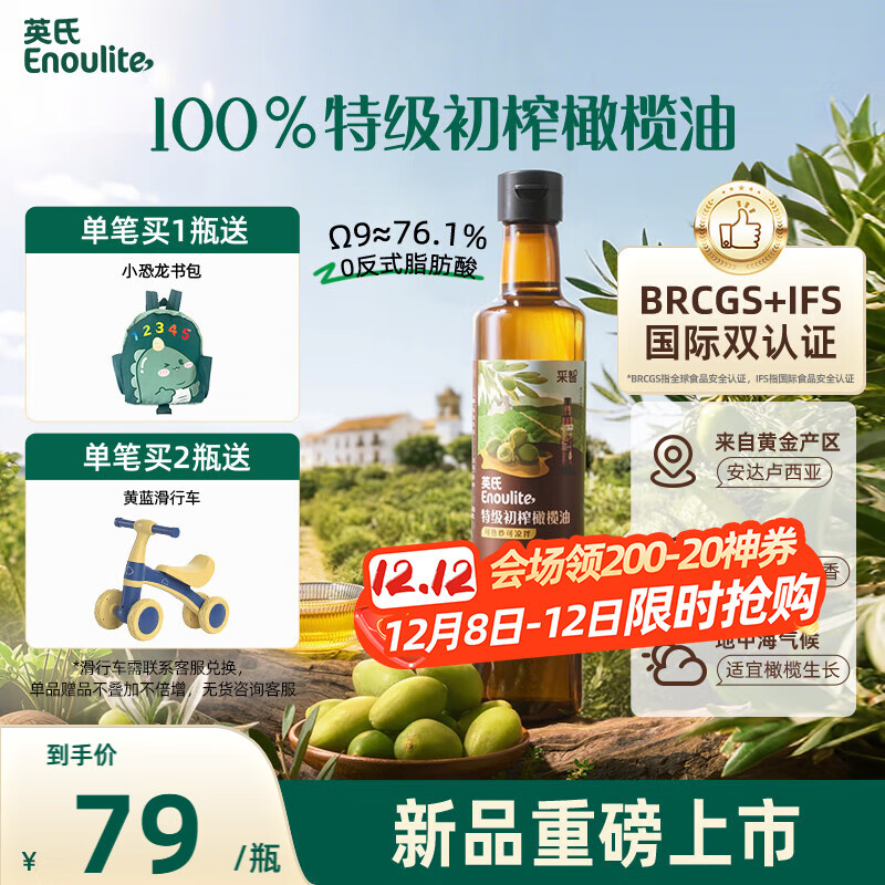 英氏100%特级初榨橄榄油500ml可凉拌热炒油西班牙进口辅食油热门商品