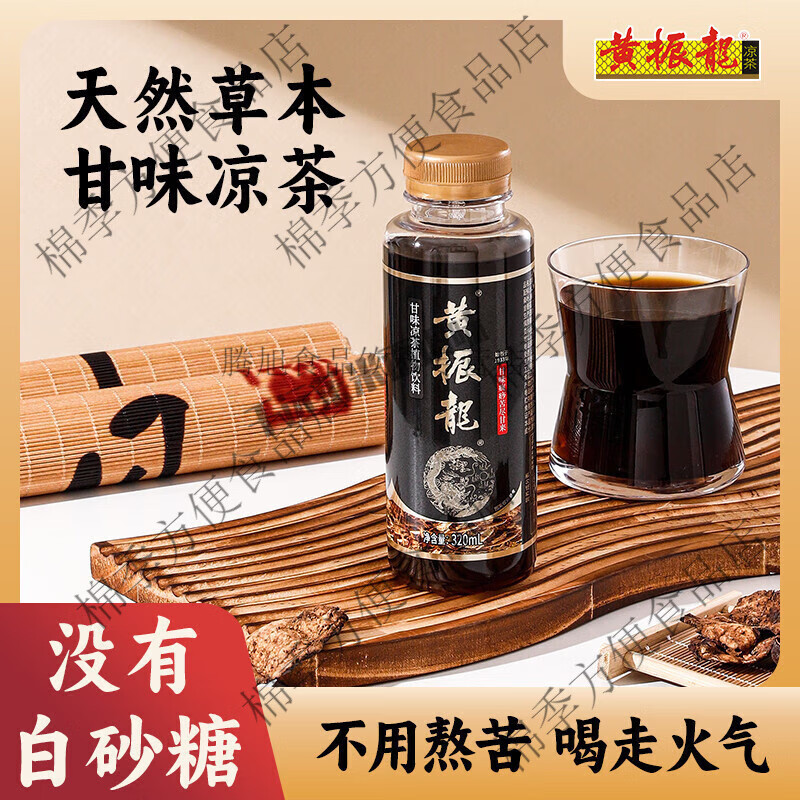 黄振龙凉茶广东凉茶癍痧甘味苦癍痧凉茶320ml2 原味癍痧320ml*2
