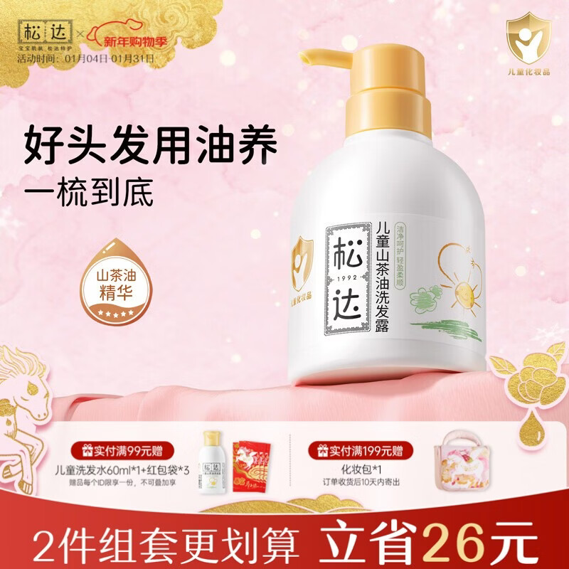 松达儿童洗发水山茶油洗发露宝宝沐浴露3-6-12岁免用护发素洗头膏 【免用护发素】儿童洗发水380ml