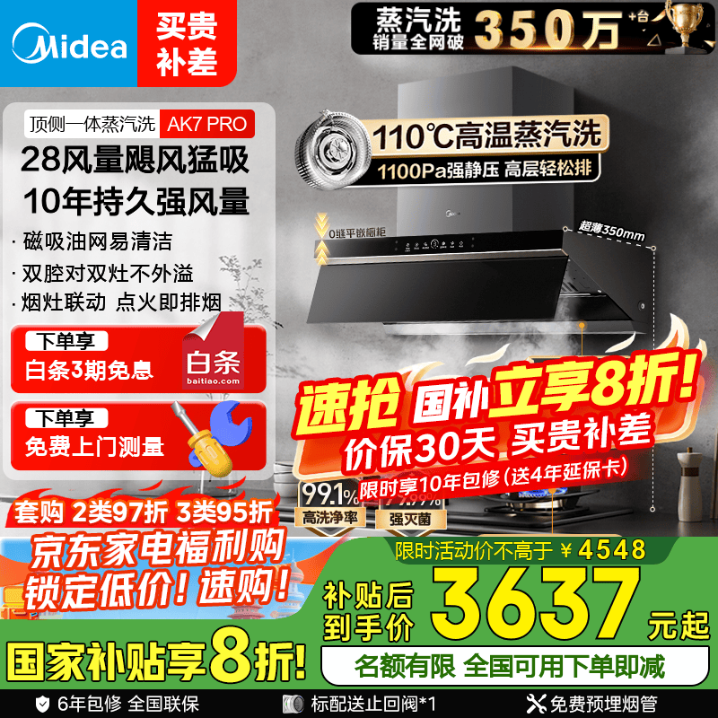 美的（Midea）【蒸汽洗AK7PRO】抽油烟机家用28风量 顶侧一体新欧式自清洁高温蒸汽洗 齐平橱柜 变频吸脱排烟机 【爆款套装-搭配5.2kW定时灶QD529天然气】 升级28风量飓风猛吸