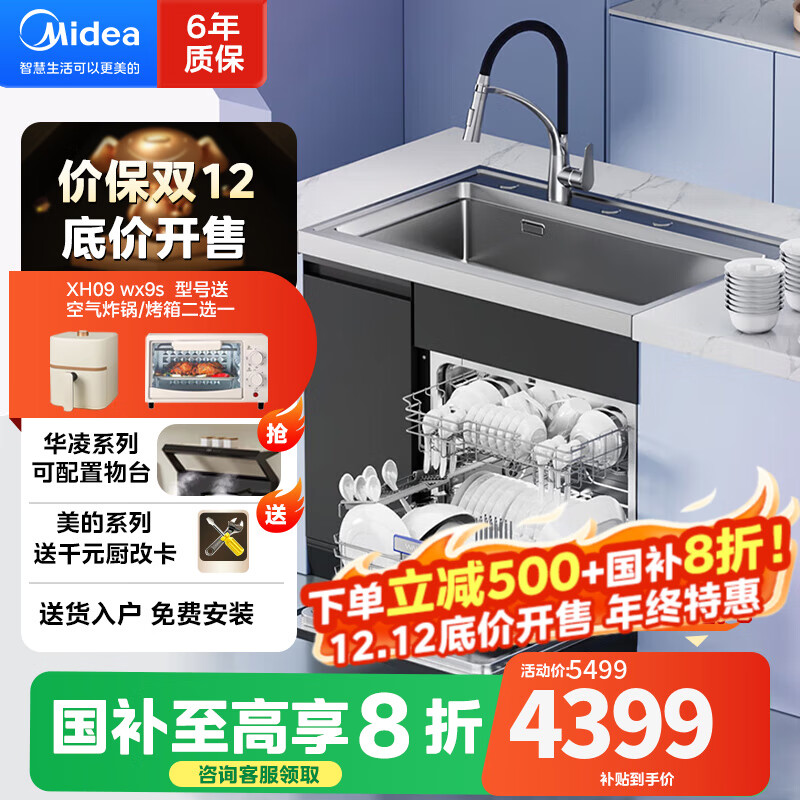 华凌美的集成水槽洗碗机一体机集成洗碗机一体13套大容量洗碗机瀑布水自动洗杯器 黑色款 【华凌 集成洗碗机】XH03P不带洗杯器