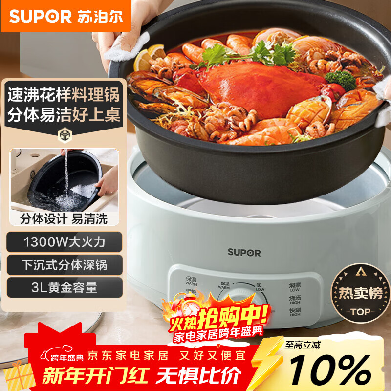 苏泊尔（SUPOR）电火锅 电煮锅 火锅专用锅 家用多功能涮肉锅 不粘分体可拆洗3L电热锅 电炖锅 多用途锅H30YK786