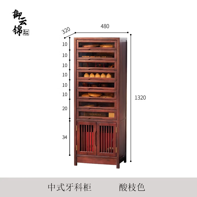 御云锦实木新中式家具餐边柜一体靠墙边柜茶水柜储物柜牙科柜茶具收纳柜 牙科柜-胡桃色
